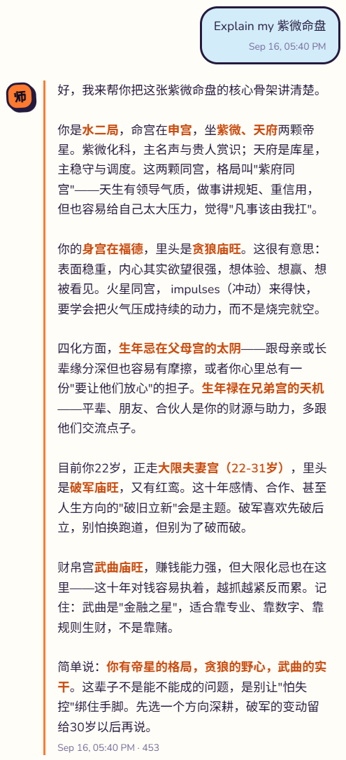问师对话示例 2