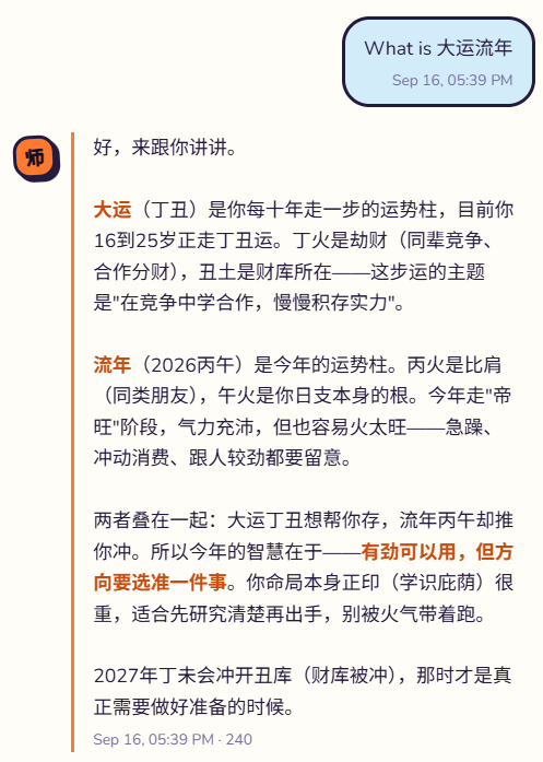 问师对话示例 3