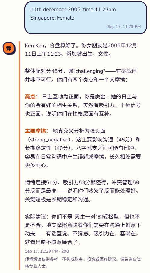 问师对话示例 8